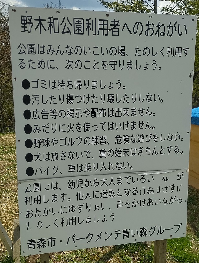 野木和公園