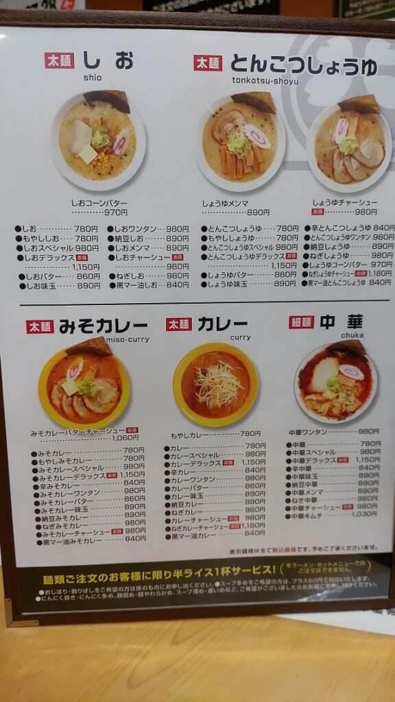 麺屋マルダイ堅田店
