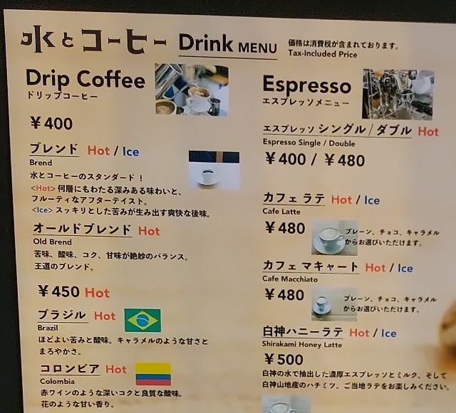 水とコーヒー