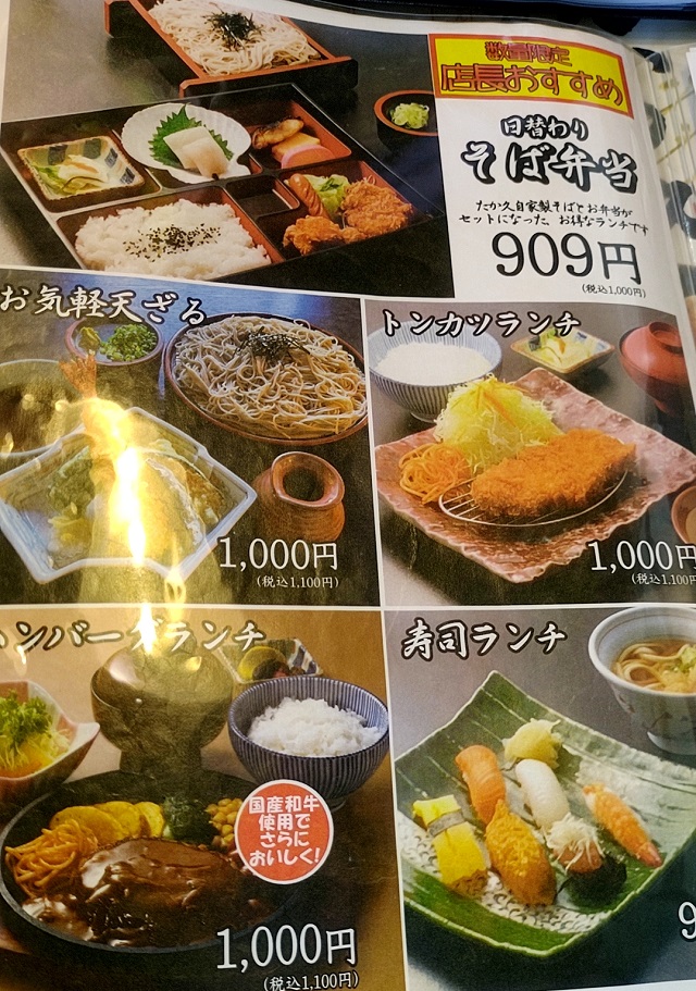 たか久 西バイパス店メニュー