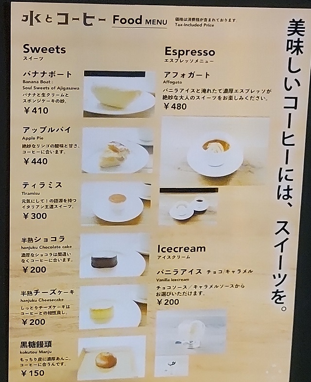 水とコーヒー