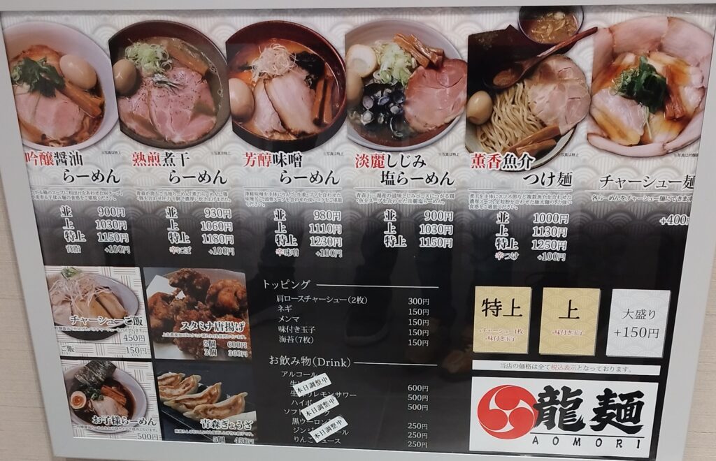 龍麺メニュー写真