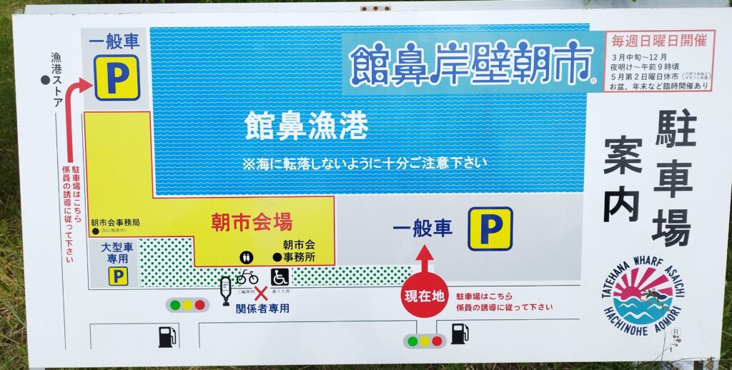 館鼻岸壁朝市　駐車場