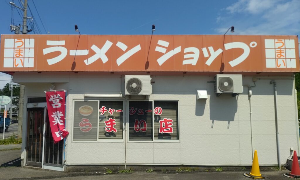 ラーメンショップ幸畑店