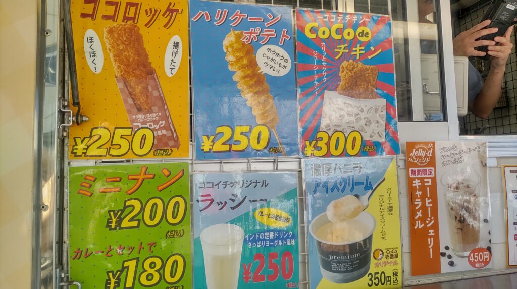 CoCo壱番屋　青森大野店