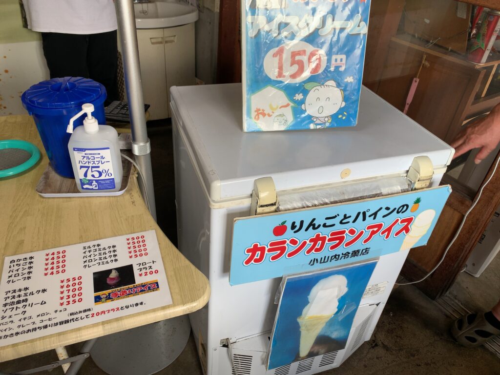 小山内冷菓店