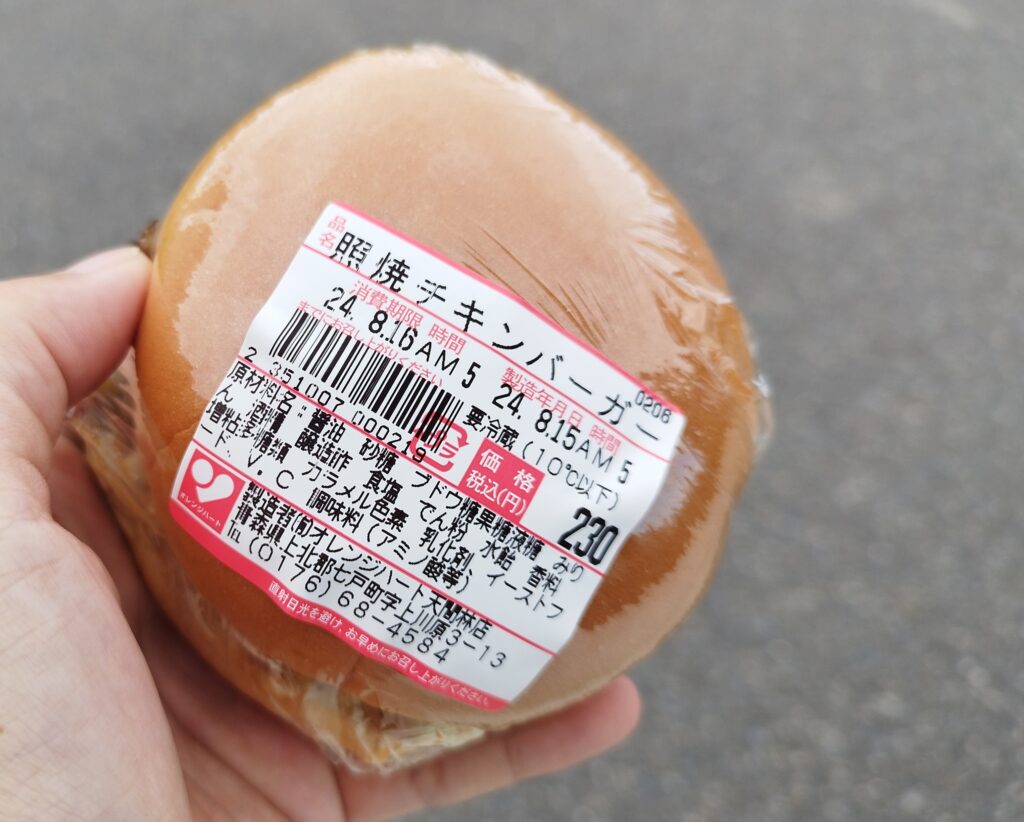 オレンジハート天間林店　ハンバーガー