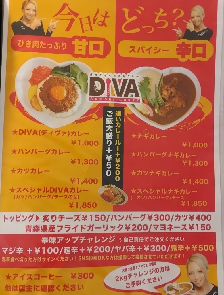 DIVA　ギャル