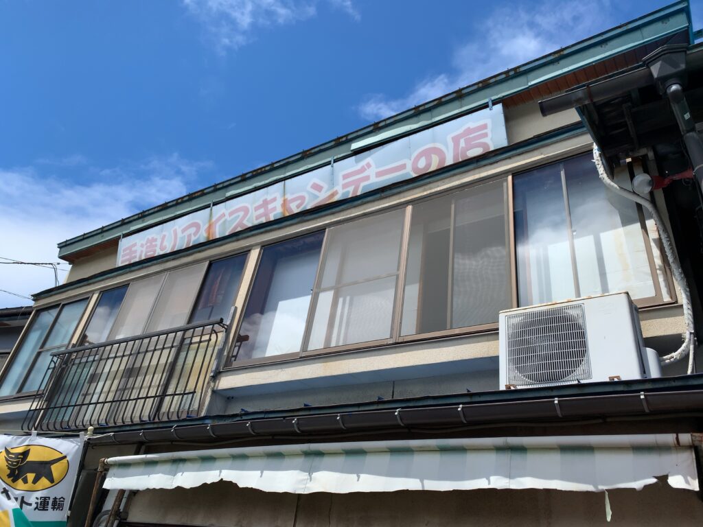 小山内冷菓店