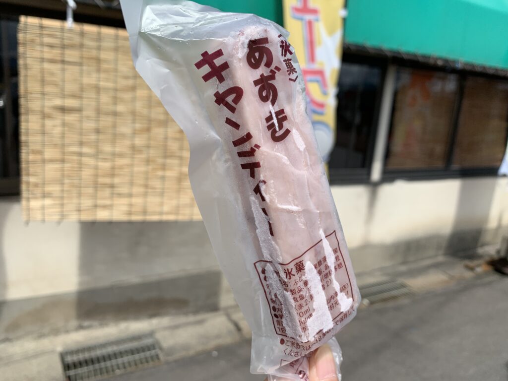 小山内冷菓店