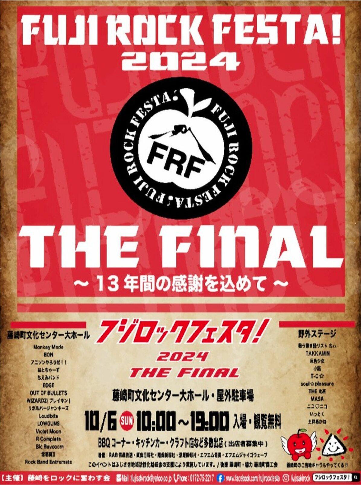 フジロック 2024 7/27(土)・7/28(日)リストバンド 問い