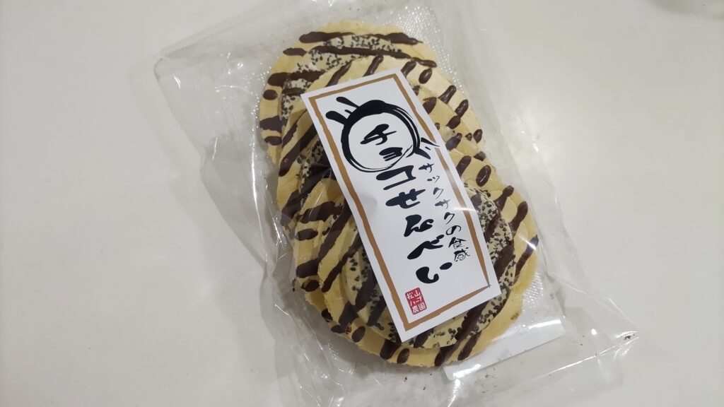 松山ハーブ農園「チョコせんべい」