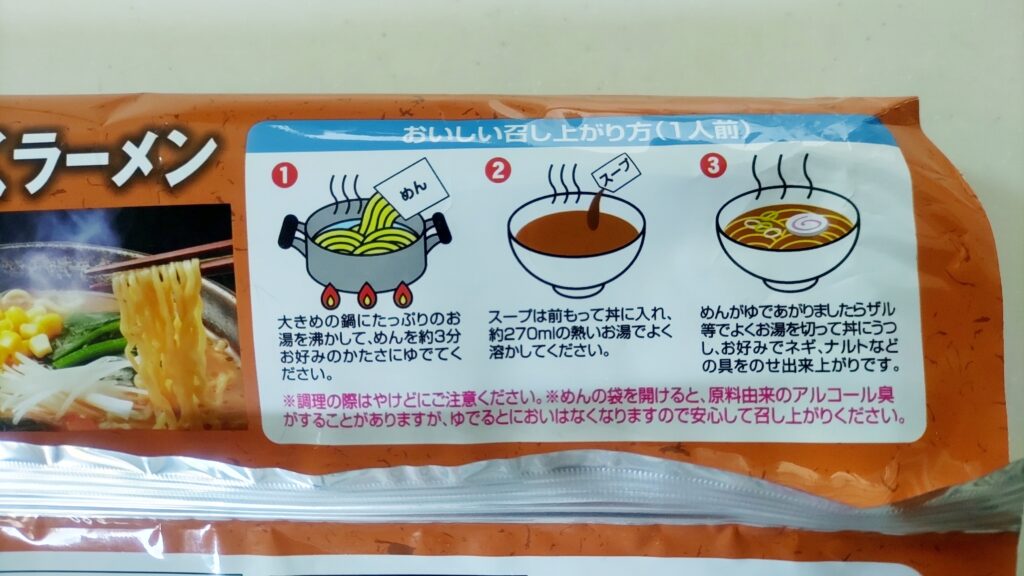 高砂食品　田子町産にんにくラーメン