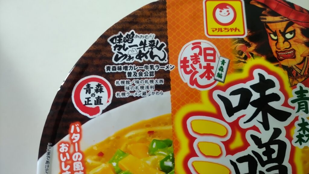 カップ麺「味噌カレーミルクラーメン」