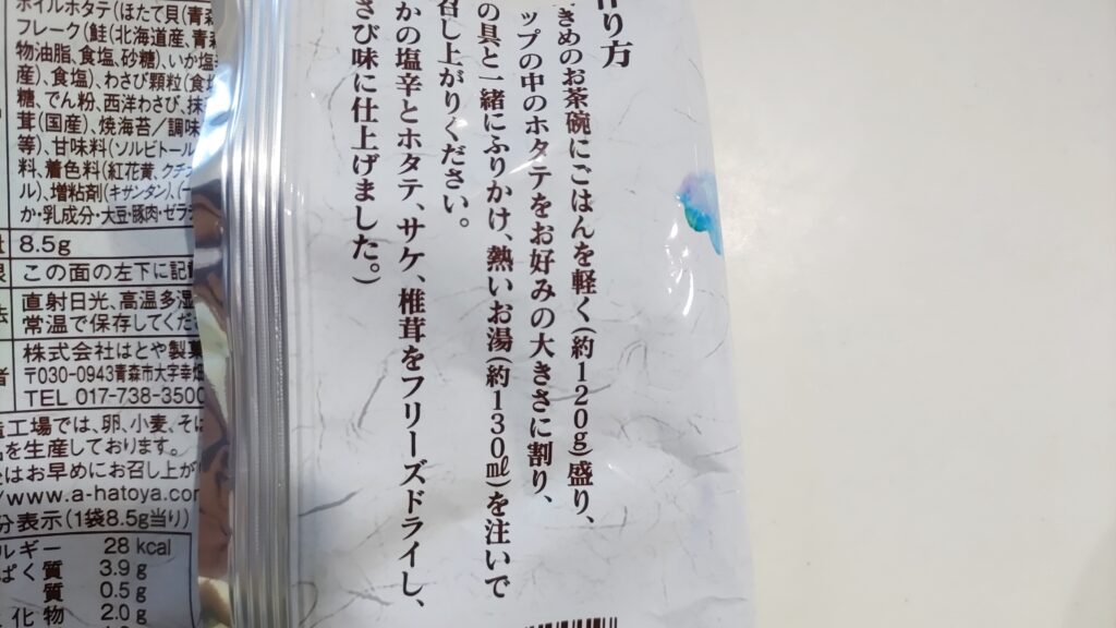 はとや製菓「のっけ丼茶漬」【口コミレビュー】