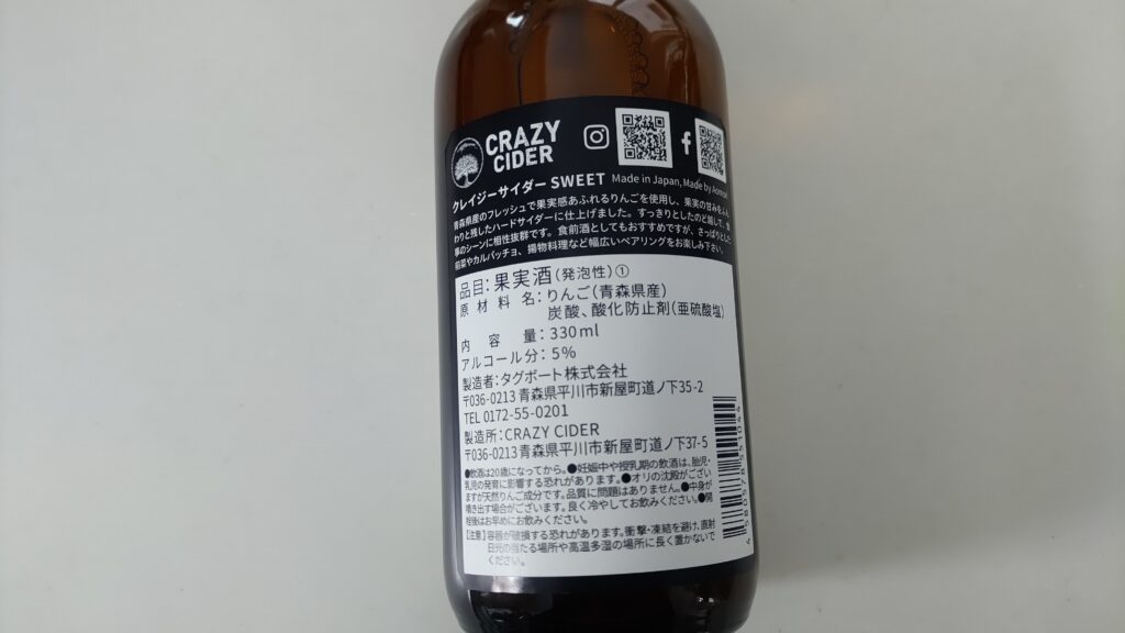 CRAZY CIDER SWEET（クレイジーサイダースウィート）