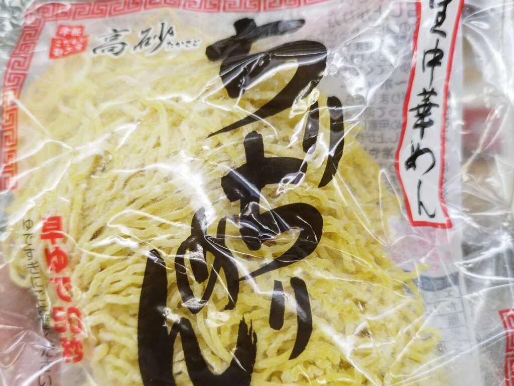 高砂　ちりちり麺