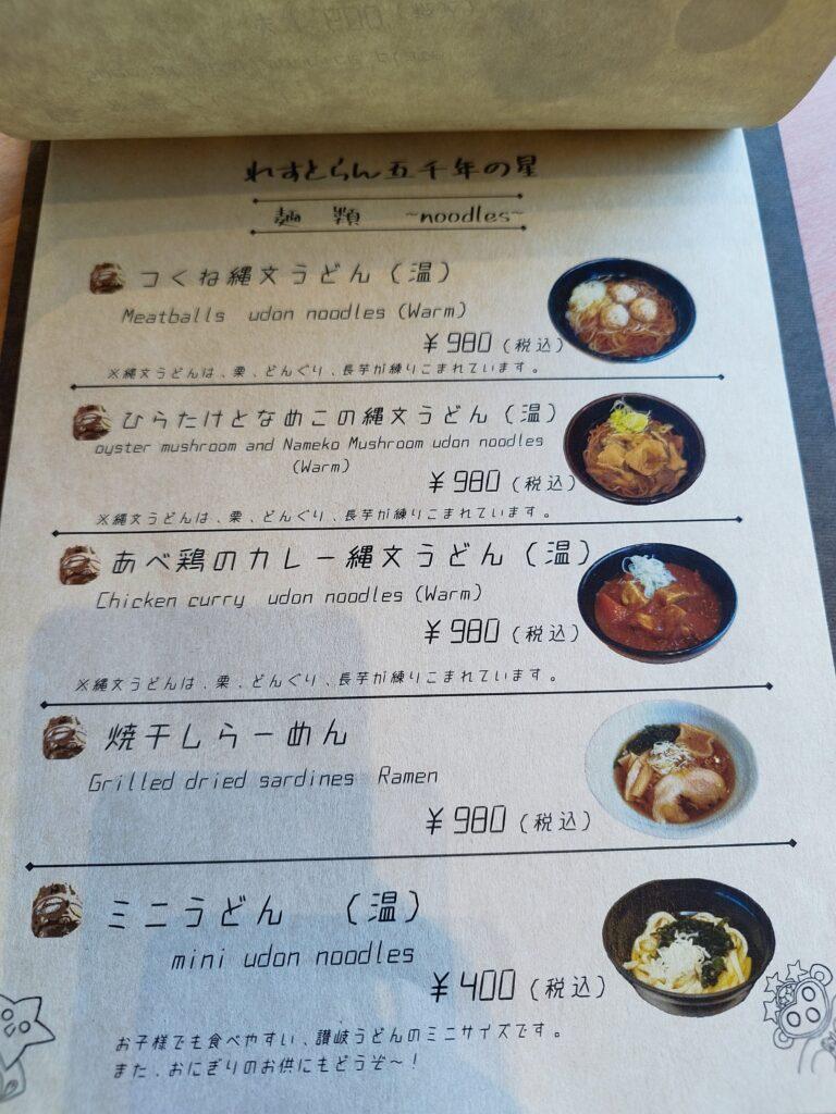 れすとらん 五 千 年 の 星