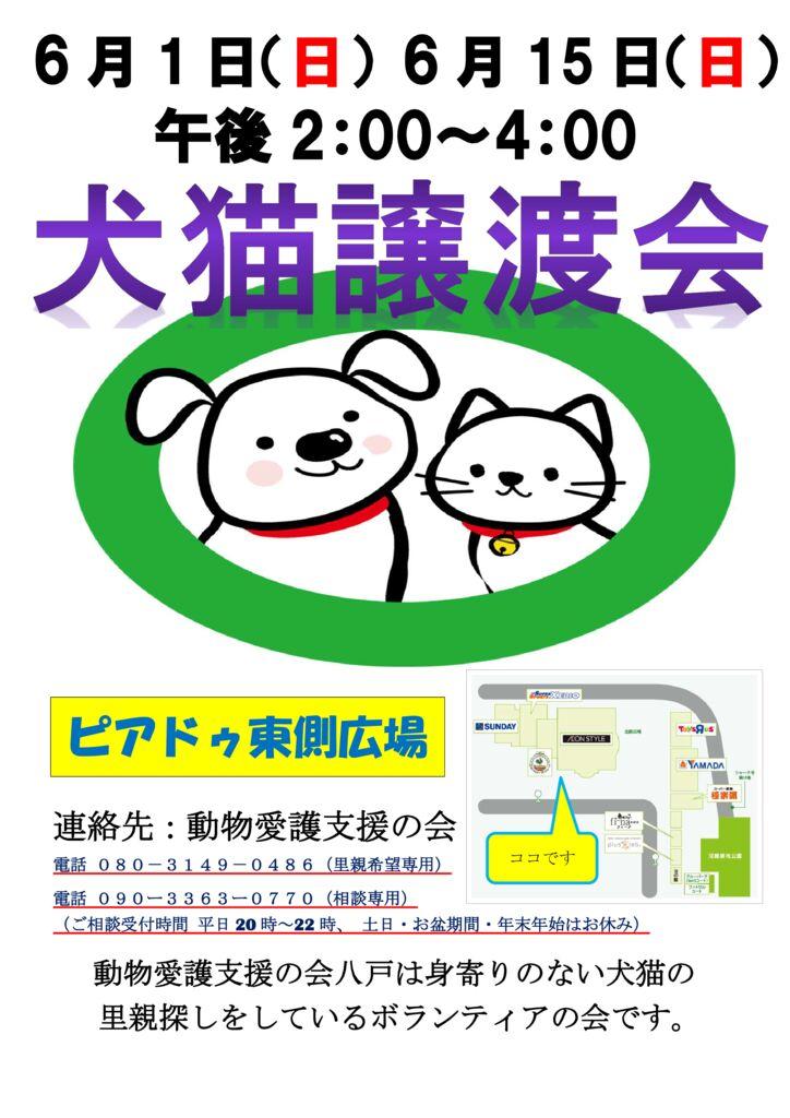 画像に alt 属性が指定されていません。ファイル名: %E7%8A%AC%E7%8C%AB%E8%AD%B2%E6%B8%A1%E4%BC%9Aunnamed-file.pdf.jpg