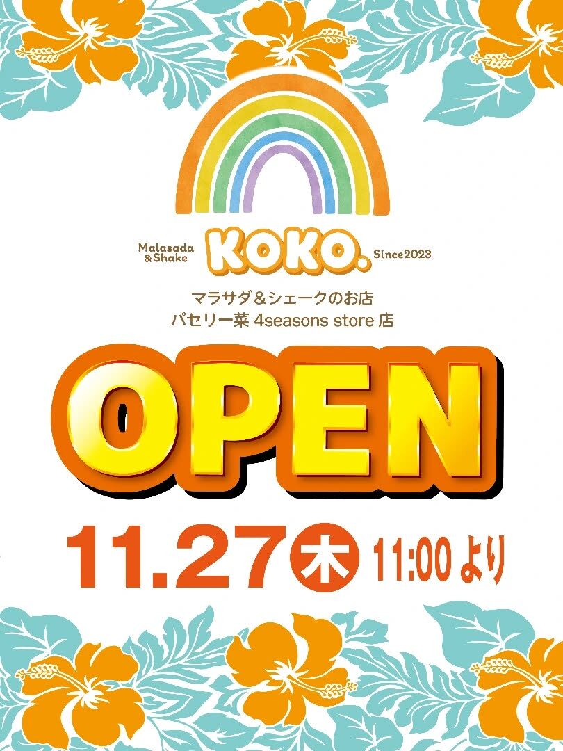 11月27日にプレオープン!! ハワイの名物マラサダを作っています!! オープンメニューはシナモン・シュガー・生クリーム・チョコ・カスタードの5種類!!! みなさんも八戸でハワイアンな気分味わいませんか~!! ご来店心からお待ちしております!!☺